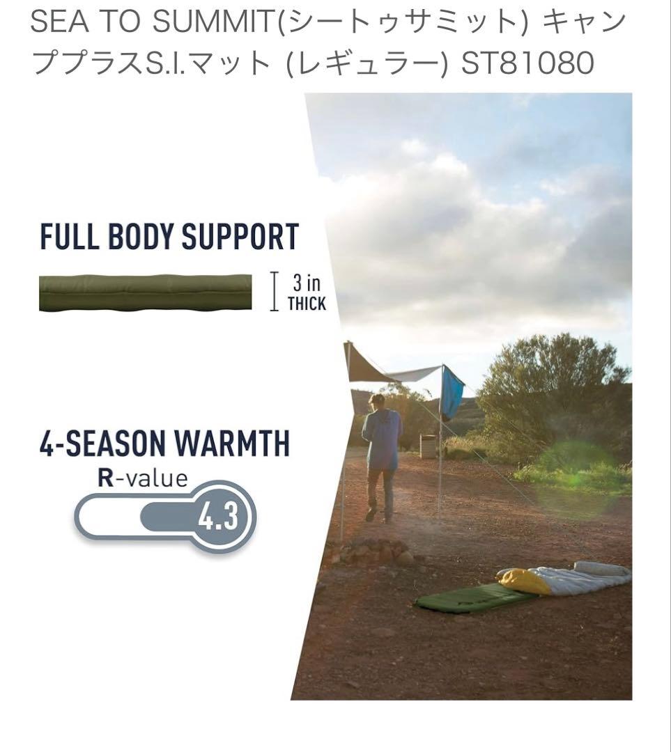 シートゥーサミット　エアーマット