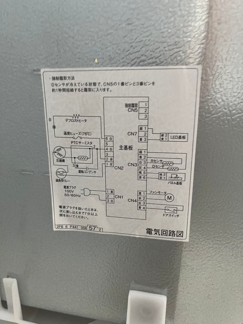 2023年製　無印良品　2ドア　冷蔵庫 スタンド式　ホワイト　MJ-R16B