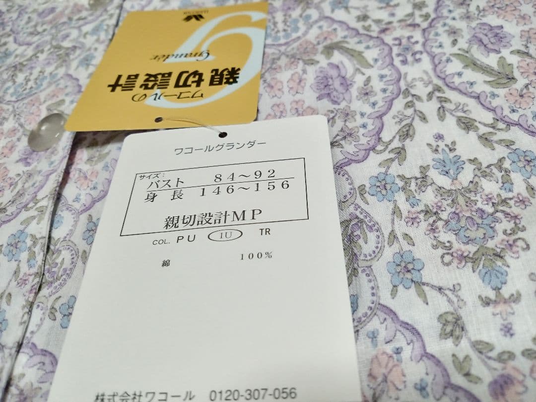 ◎新品　ワコール　グランダー　パジャマ　MP　伸縮性　パープル系✨日本製✨G⑭