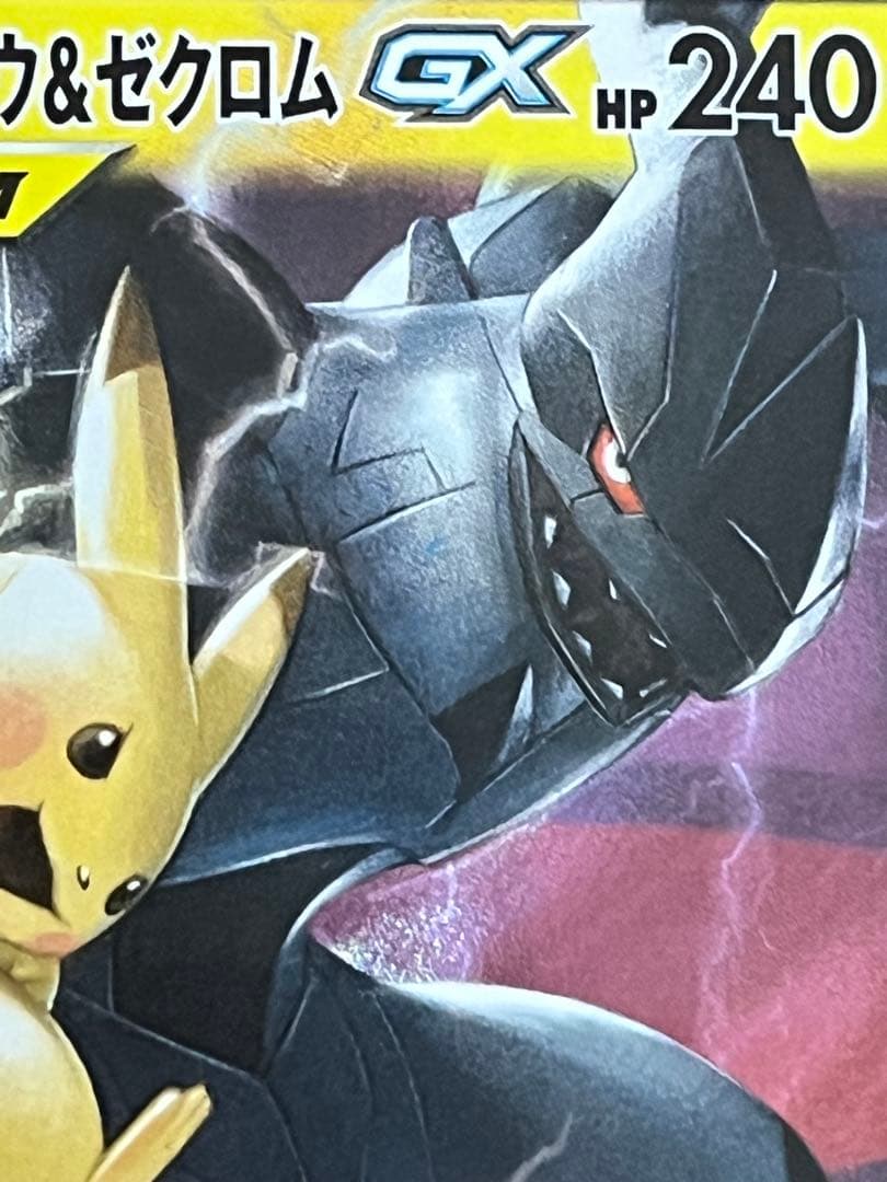 ピカチュウ＆ゼクロムGX RR SM9 インク飛びエラー - メルカリ