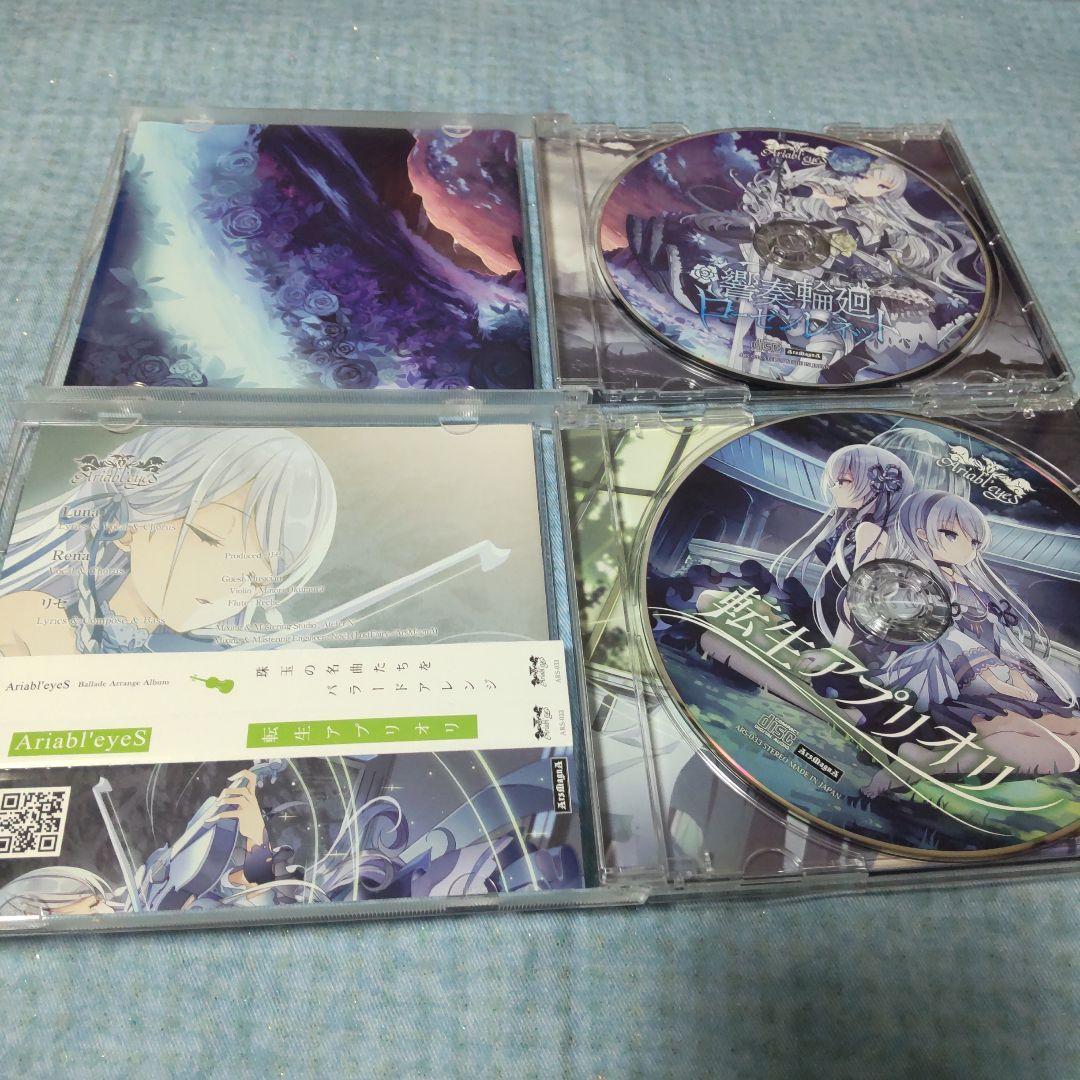 Ariabl'eyes CDアルバム 12枚セット アニメ音楽 アリアブルアイズ