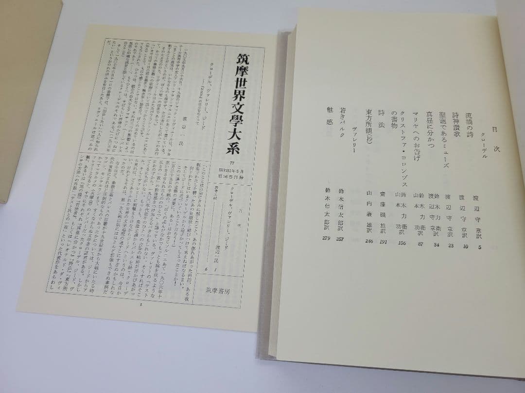筑摩世界文学大系 4冊セット 筑摩書房 オリエント 唐宋 クローデル イェイツ