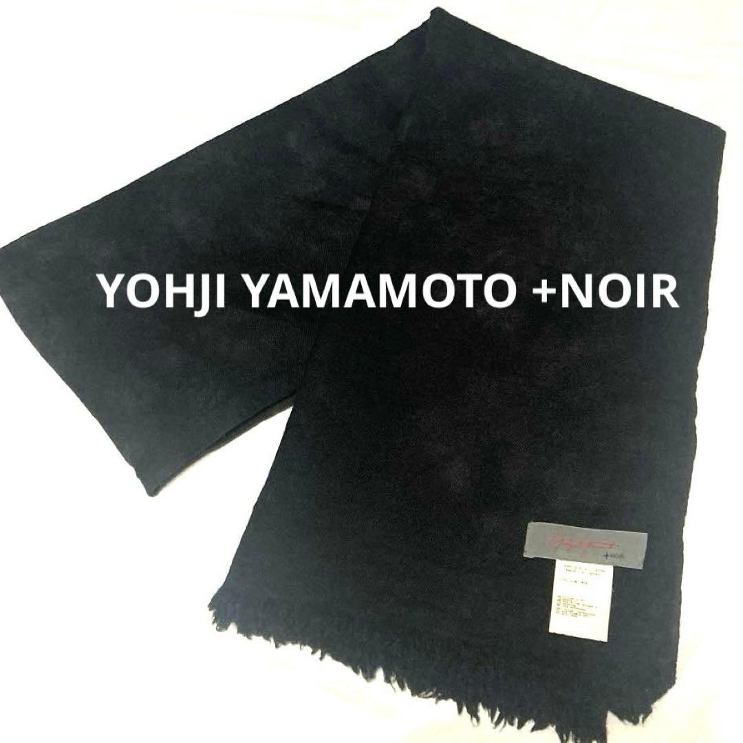 yohji yamamoto +NOIR 大判ストール 大判マフラー　ウール