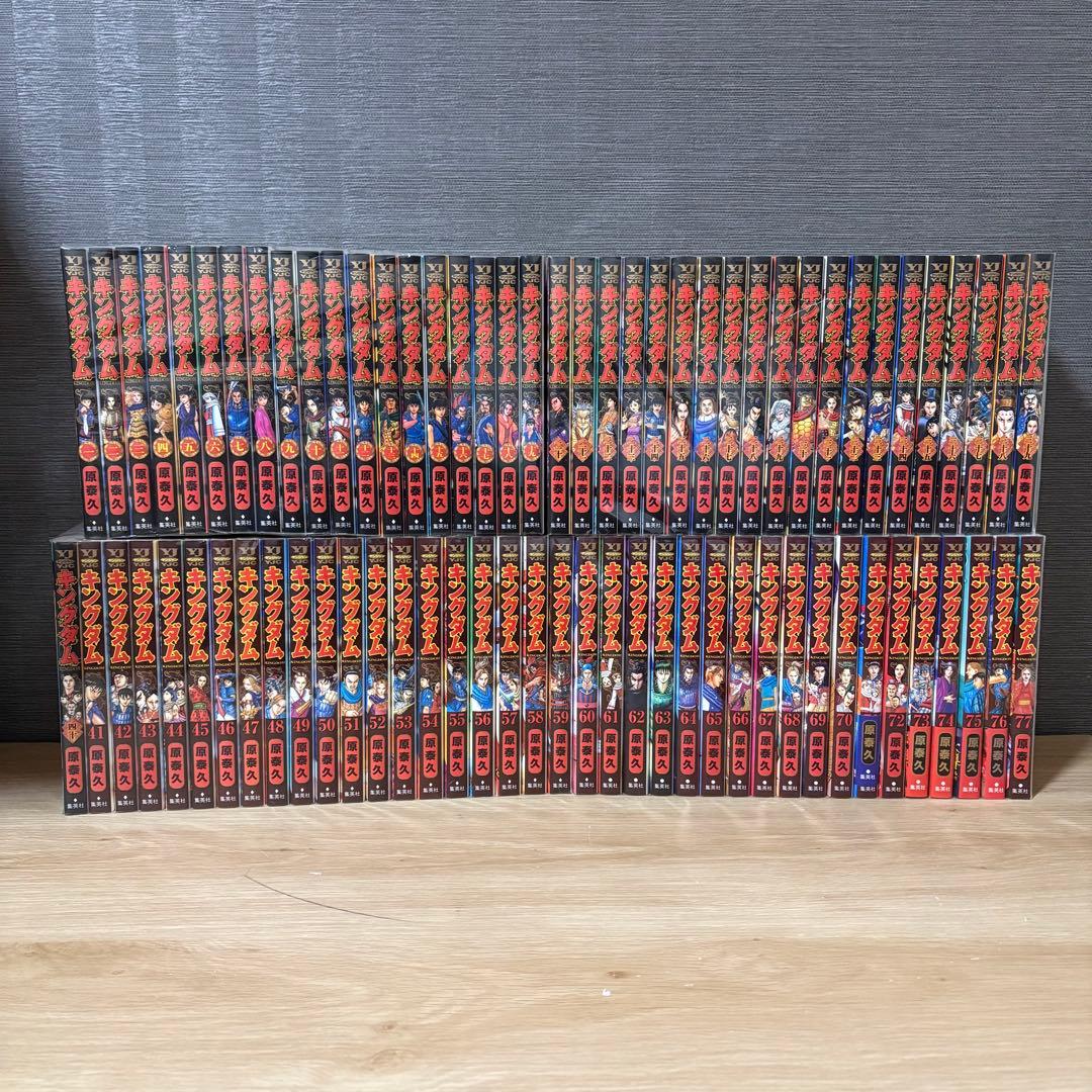 キングダム　1〜77巻セット