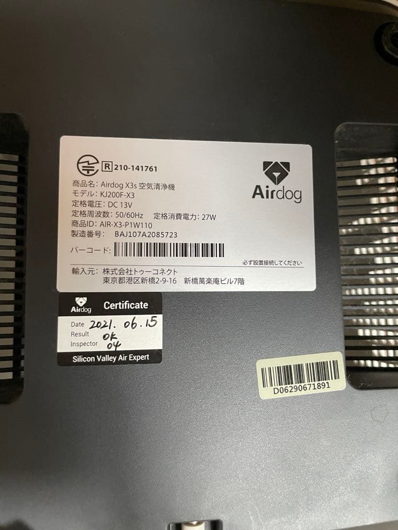 Airdog エアドッグX3S 空気清浄機 KJ200F-X3