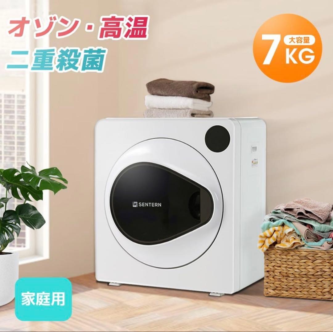 SENTERN センターン電気式乾燥機 ホワイト