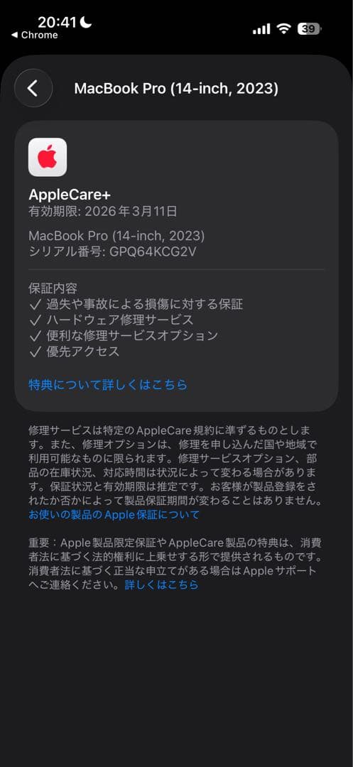 【Applecare残あり】MacBook M2 pro 14インチ