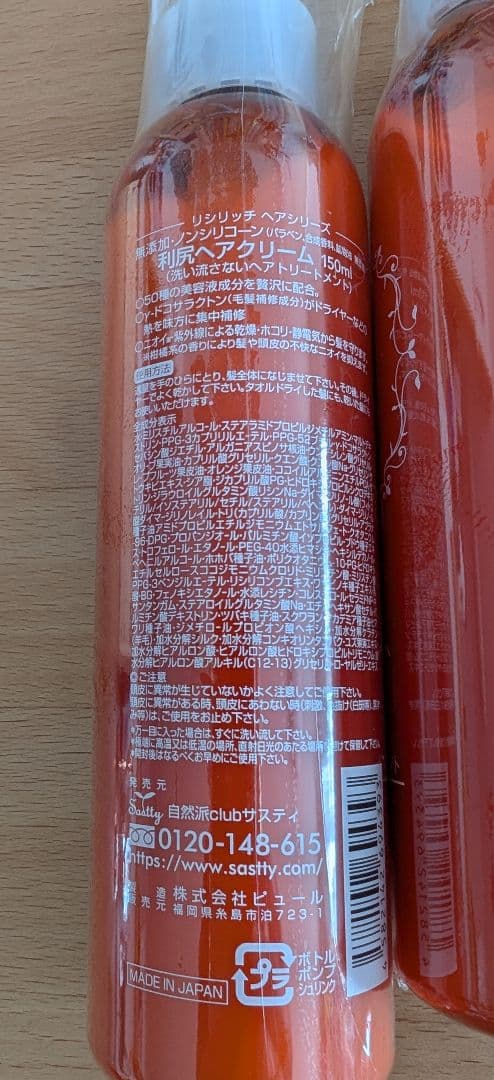 リシリッチ 利尻ヘアクリーム 150ml 4本セット