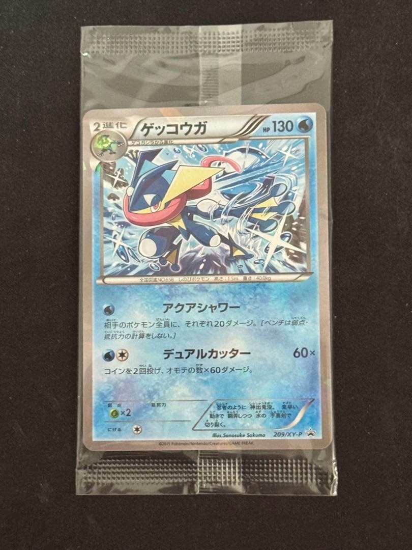 ポケモンカード　ゲッコウガ　ファミリーマート PROMO　プロモーションカード