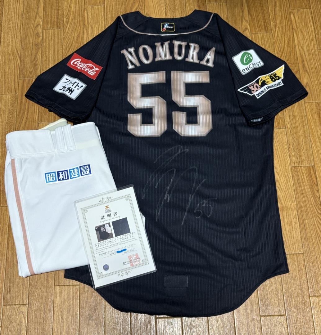【実使用】 野村大樹 サイン入り ダブルアニバーサリーユニフォーム(上下セット)