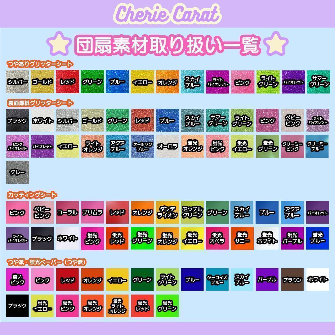 団扇屋さん 団扇素材 艶ありグリッターシート 12×30cm お試しサイズ 21