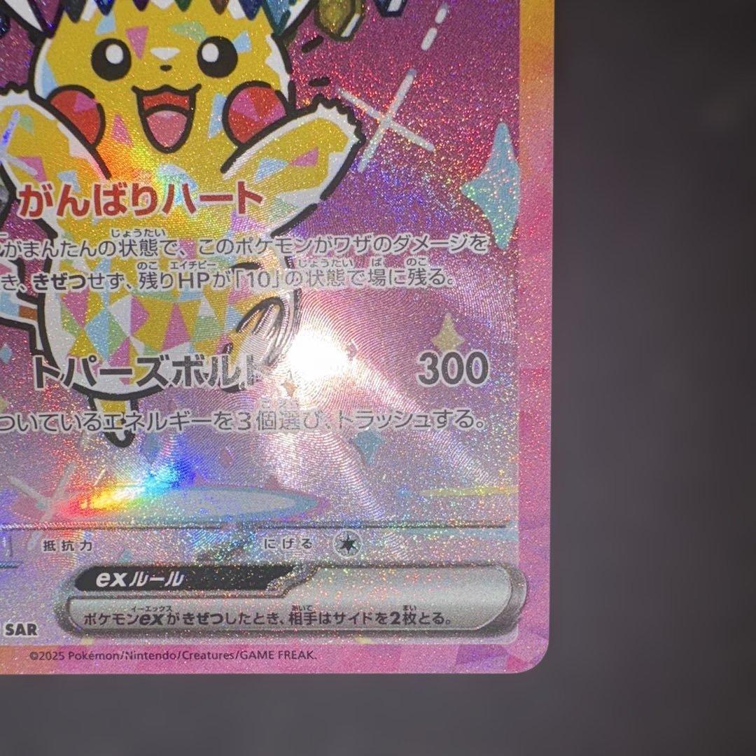 ピカチュウex sar 234/193 - メルカリ