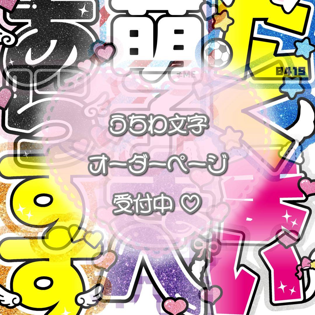 うちわ文字 パネル 連結うちわ ネームボード - メルカリ