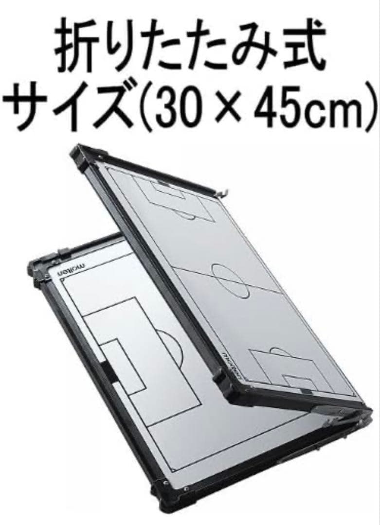 折りたたみ式作戦盤　サッカー用　作戦ボード　モルテン molten 大型