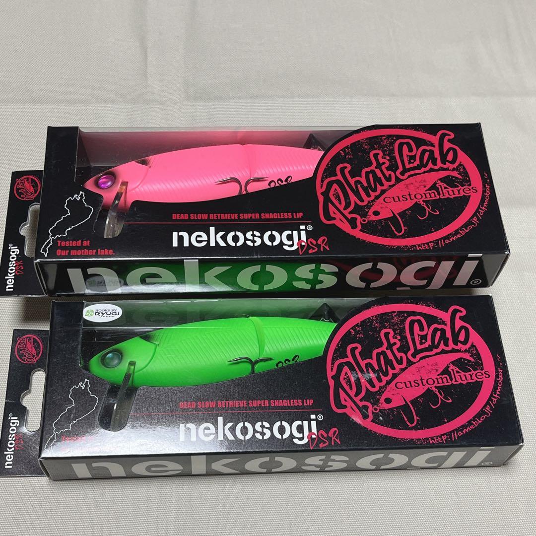 ファットラボ ネコソギDSR 2個セット - メルカリ