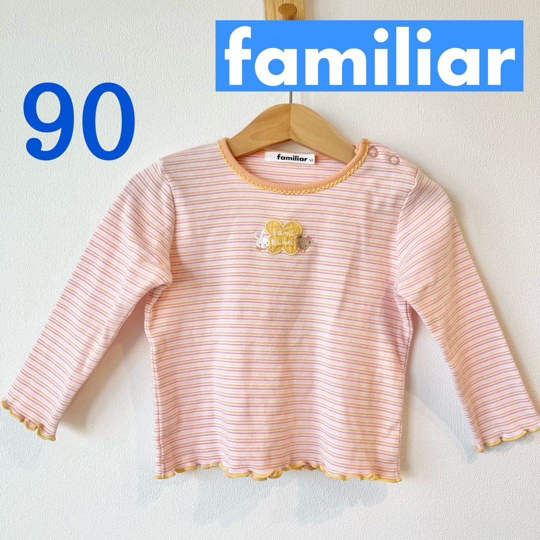 familiar ファミリア 長袖 ロンT 90 女の子 ストライプ カットソー