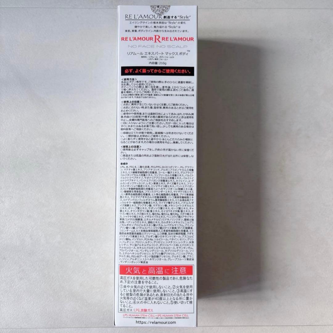 【お値下げ‼️】【新品・未使用】【リアボーテ】リアムール マックスボディ ボンバー