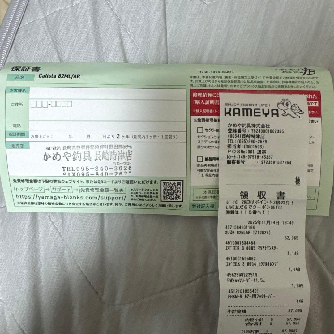 ヤマガブランクス　カリスタ82ML AR