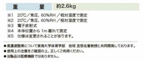 小型高濃度酸素発生器 Oxy'z/オキシーズ VIGO ヴィーゴ