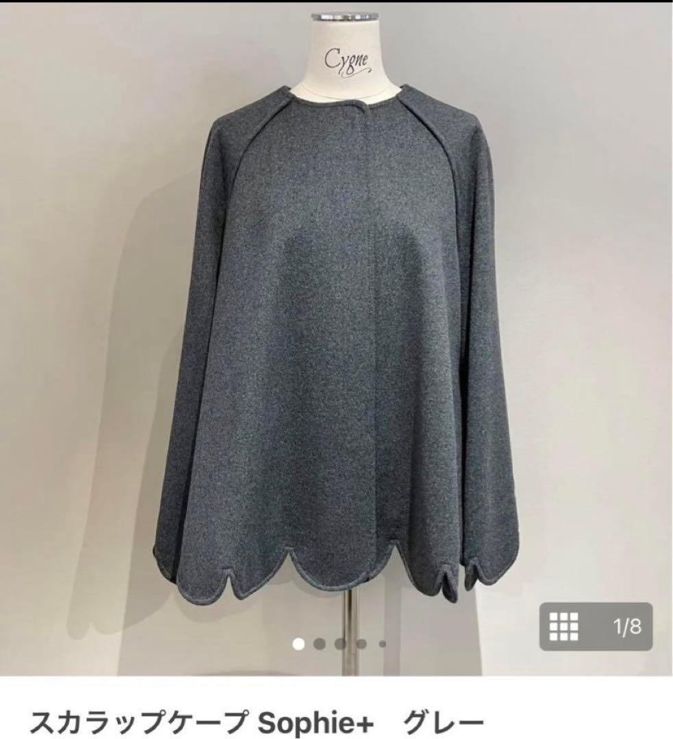 シーニュ cygne スカラップケープSophie＋グレー0