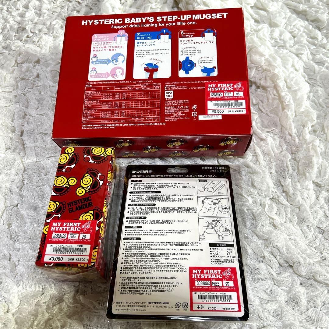 新品未使用 ヒスミニ ステップアップマグセット まとめ売り - メルカリ