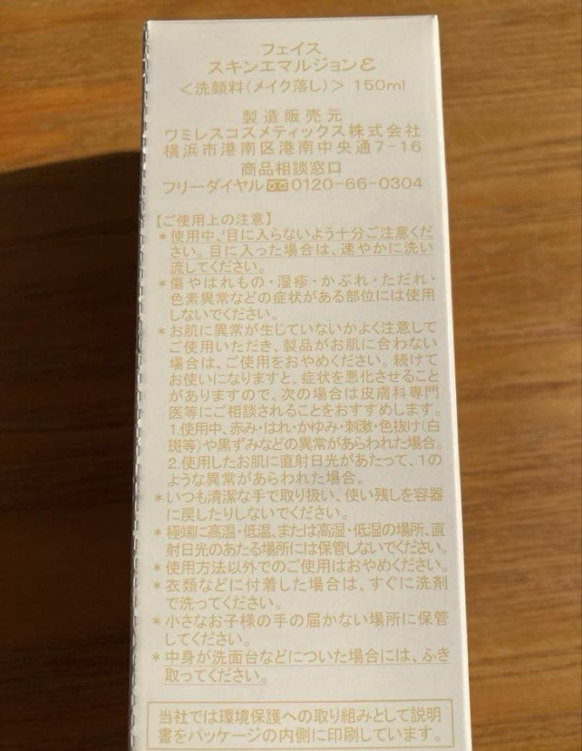 新品　ワミレス　フェイス　スキンエマルジョンε 3本+ポンプ1つ