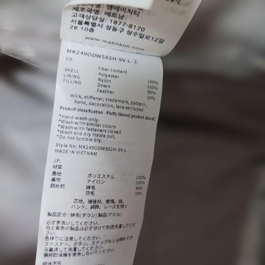 2946【未使用・レア】MatinKimダウンジャケット　シルバー　L　刺繍ロゴ