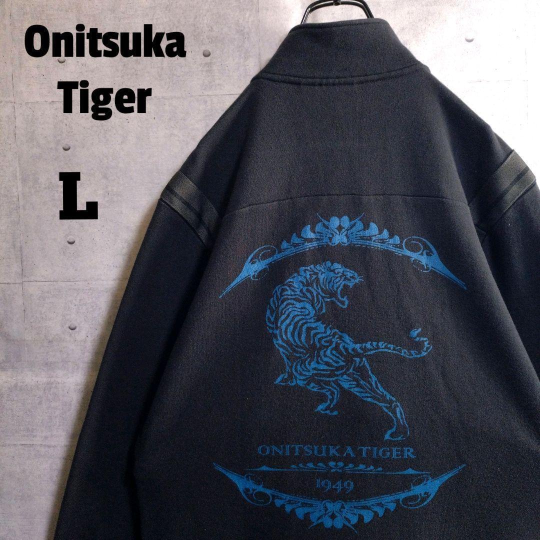 オニツカタイガー☆見返り虎 刺繍ロゴ スウェット トラックジャケット