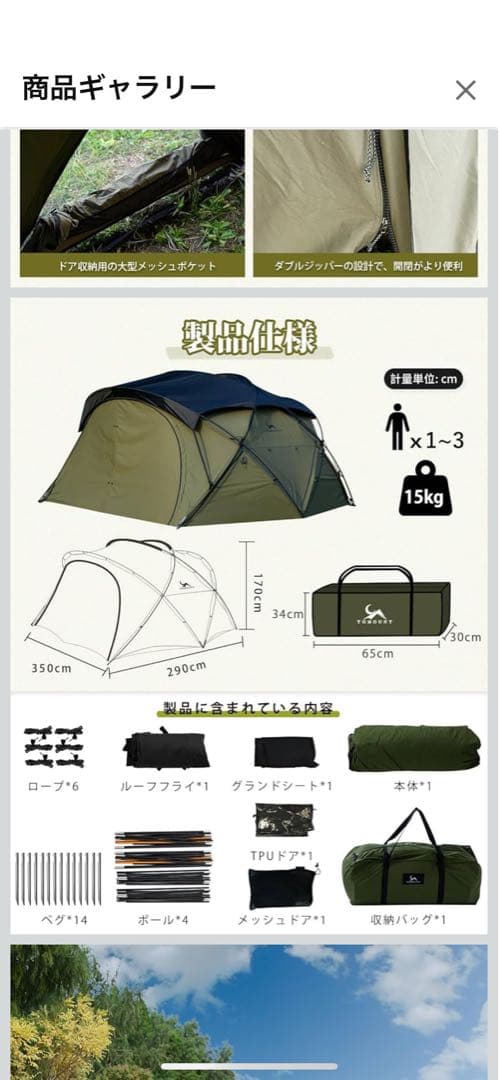 TOMOUNT tomount g moon tc拡張テント