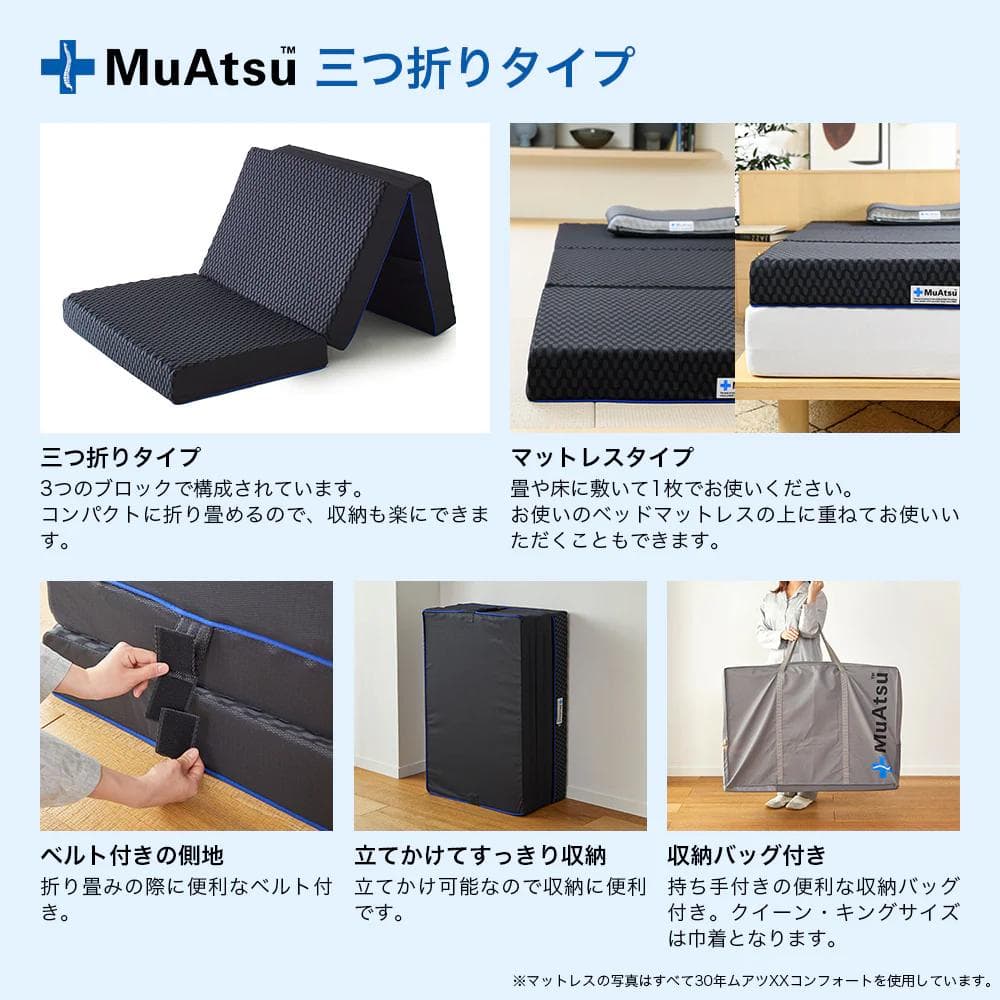 ムアツ 30年 MuAtsu XX コンフォート セミダブル 昭和西川マットレス