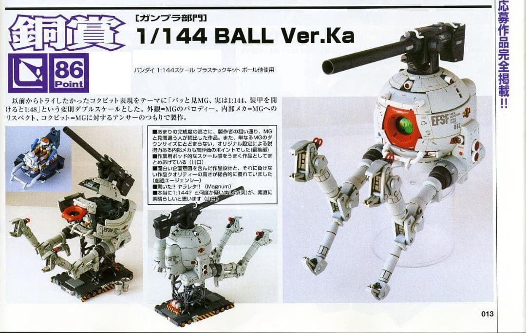 完成品】1/144 ボール Ver.Ka セミスクラッチ／オラザク銅賞受賞