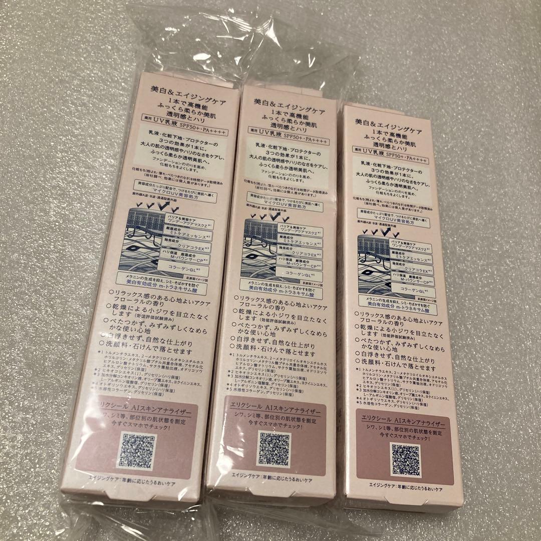 エリクシール デーケアレボリューション ブライトニング ＋ ba 35ml