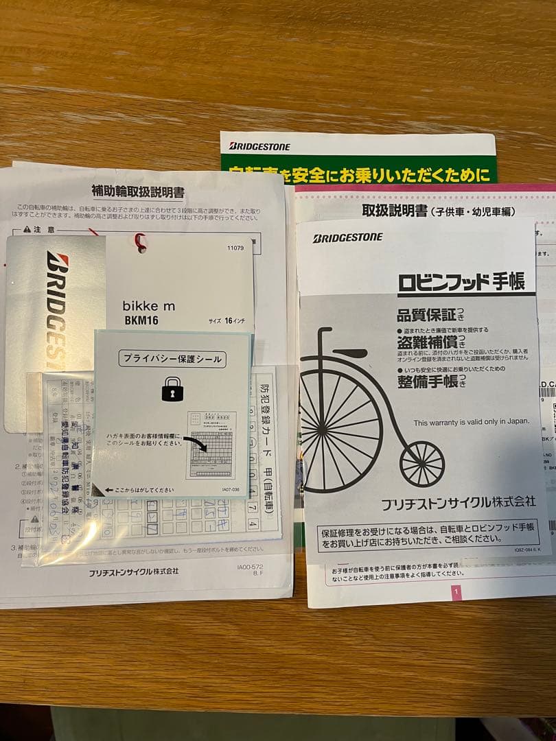 16型 子ども用自転車 ビッケm bikke m【専用】