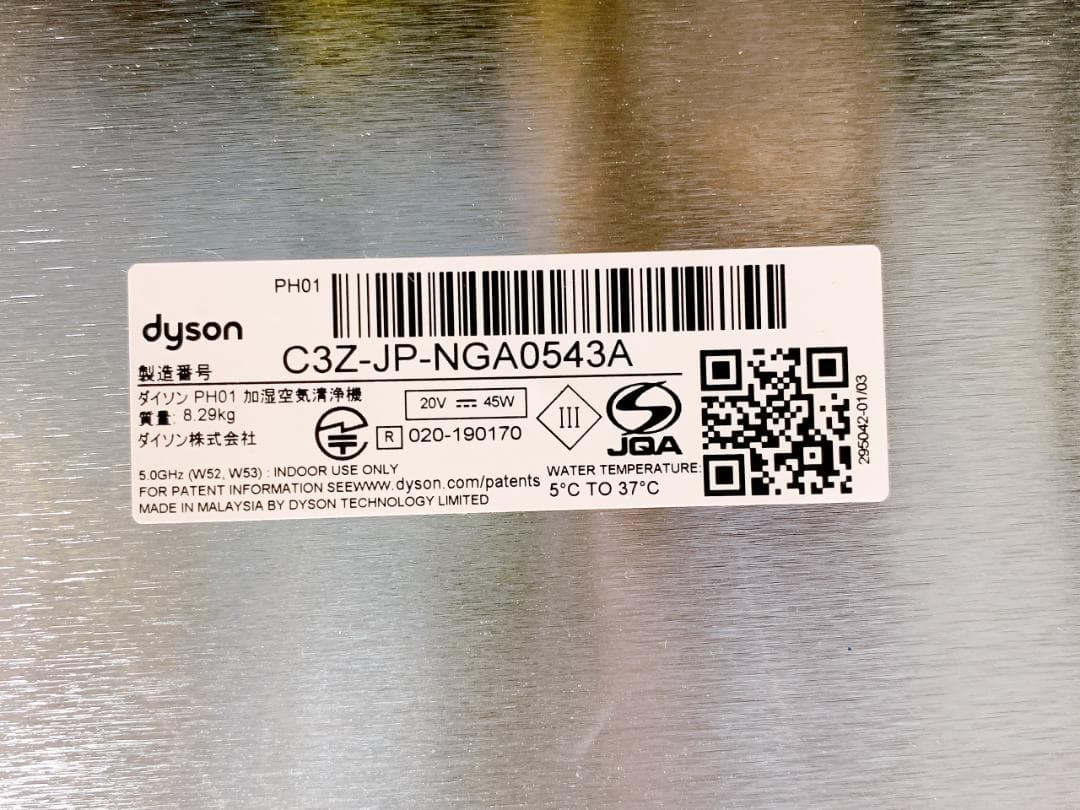 ダイソン 加湿空気清浄機 PH01 2020年製