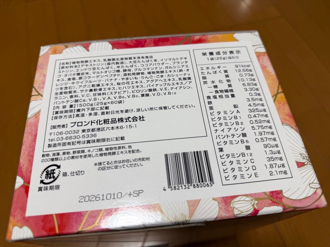 新品未開封】ENZYME FLORA カカオフレーバー 60包