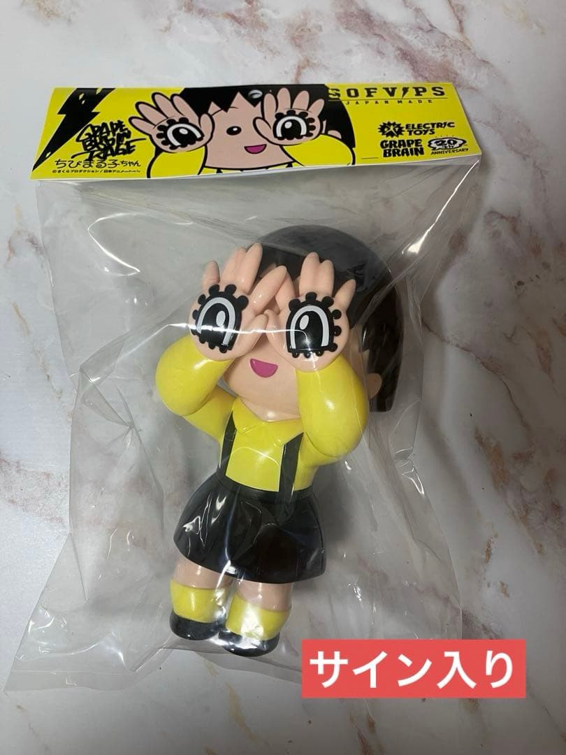 GRAPE BRAIN ELECTRIC TOYS ちびまる子ちゃん ソフビ