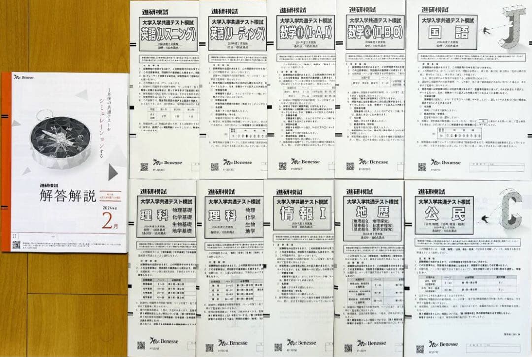 新品未使用】進研模試 高2大学入学共通テスト模試2025年2月実施