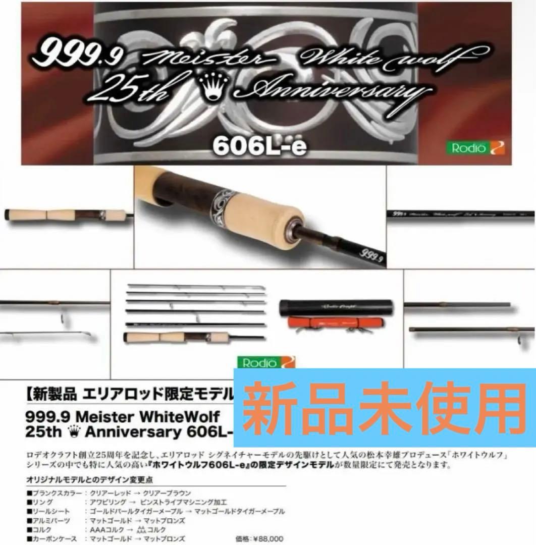 ロデオクラフト 999.9 ホワイトウルフ 606L-e 25th 限定品 - メルカリ