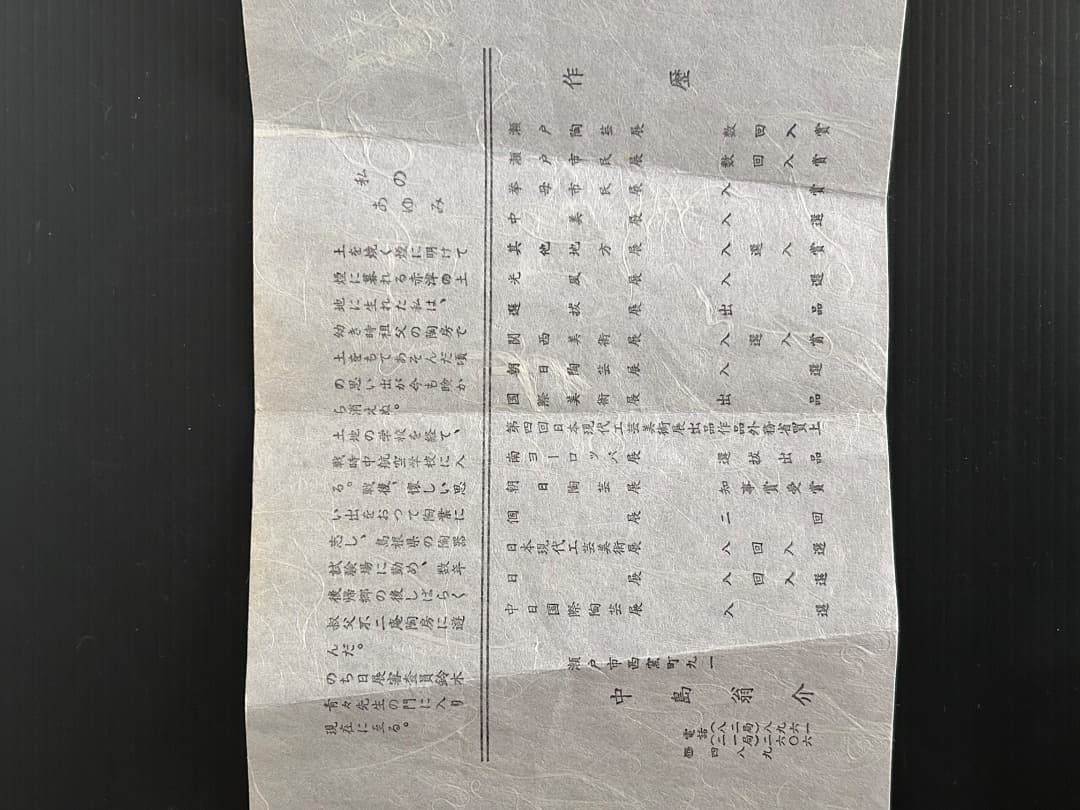 釉彩花瓶　(中島翁介 作)