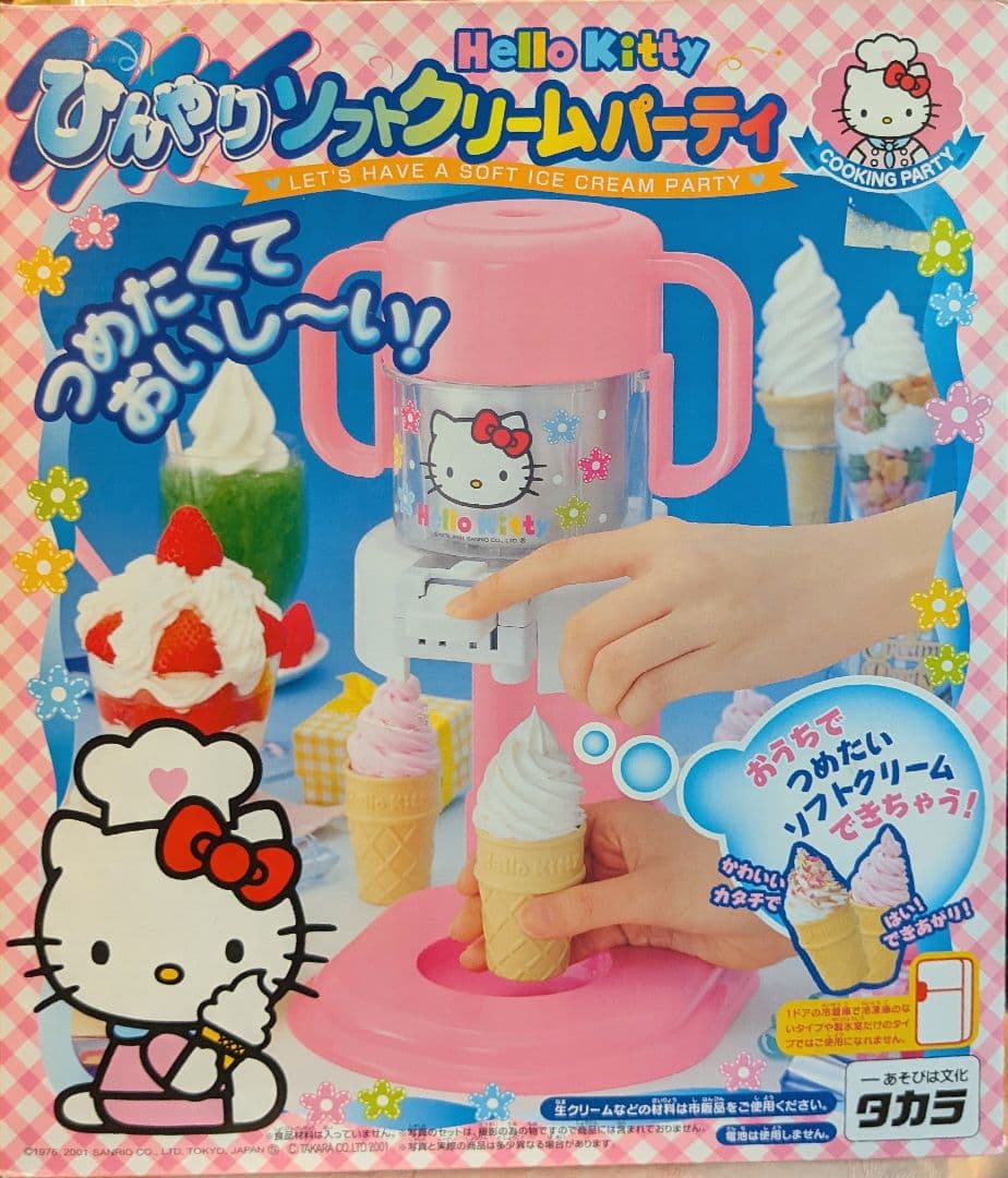 ハローキティ ソフトクリームパーティー - メルカリ
