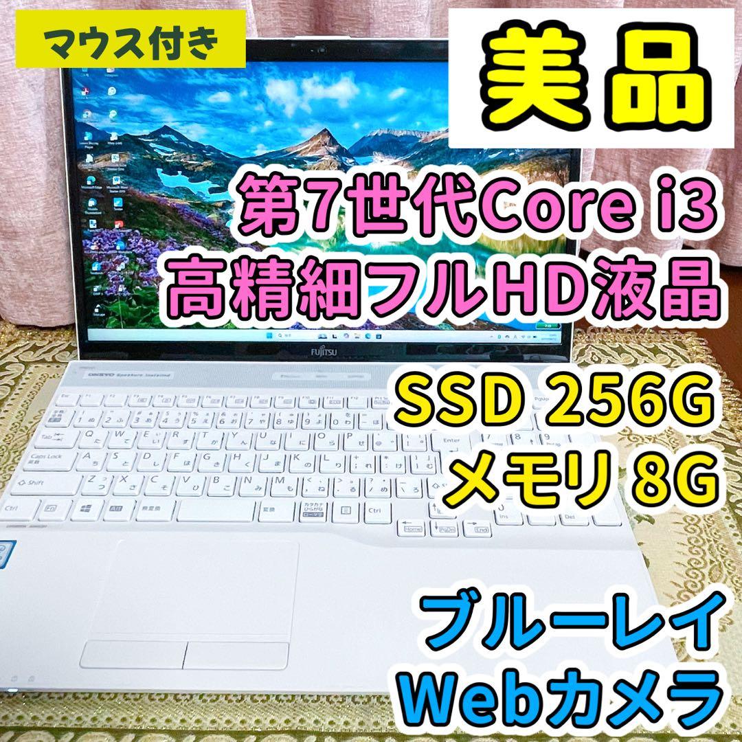 美品⭐︎フルHD⭐︎ブルーレイ⭐︎SSD⭐︎ホワイト ノートパソコン