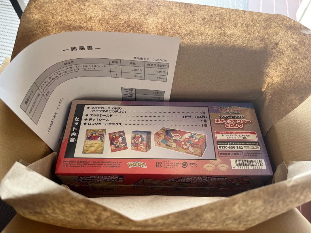 【本日発送】新品未開封ポケモンセンターヒロシマ　スペシャルBOX シュリンク付き