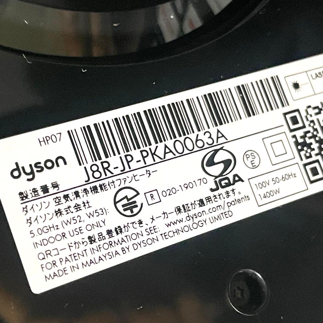 ◯ Dyson ダイソン 空気清浄ファンヒーター HP07 2021年製
