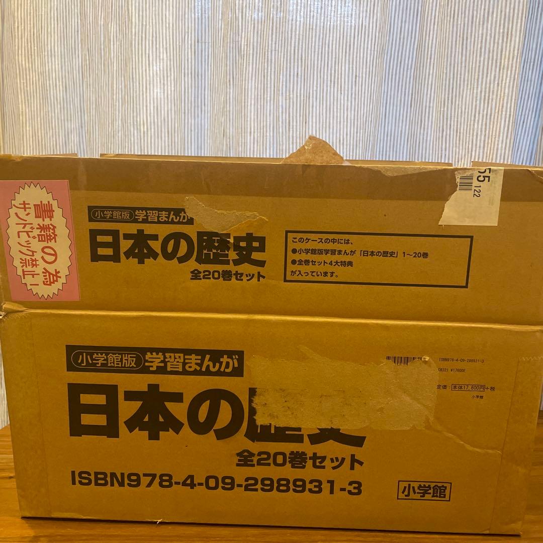 Alice　豪華4大付録付き！小学館版学習まんが日本の歴史全20巻セット