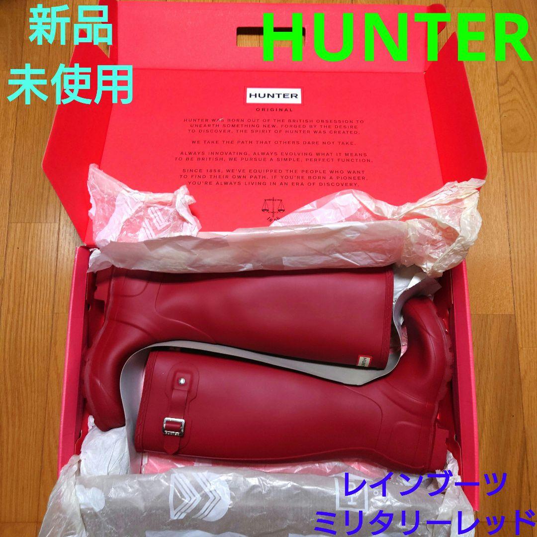 新品！未使用！ HUNTER レインブーツ ロングブーツ ハンター