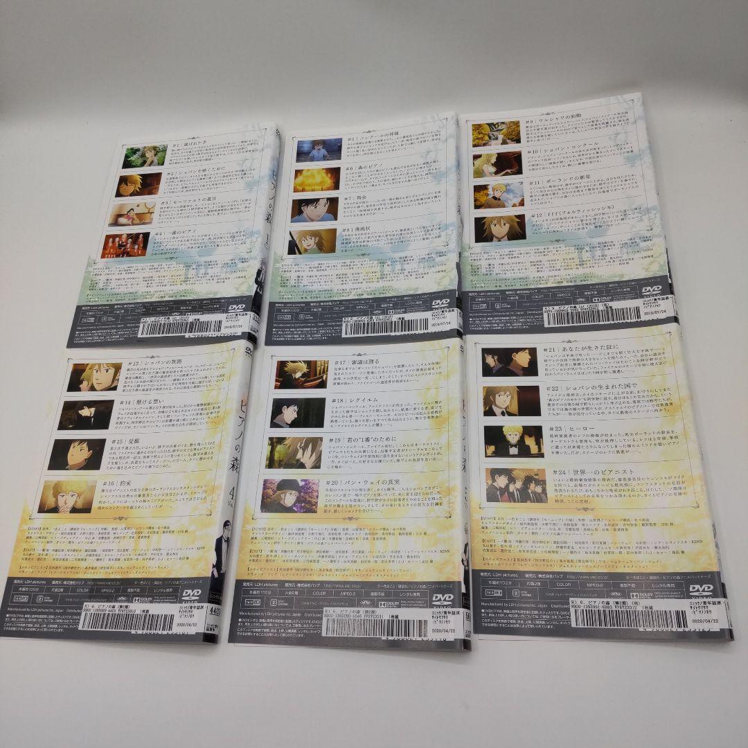 ピアノの森 DVD全6巻セット