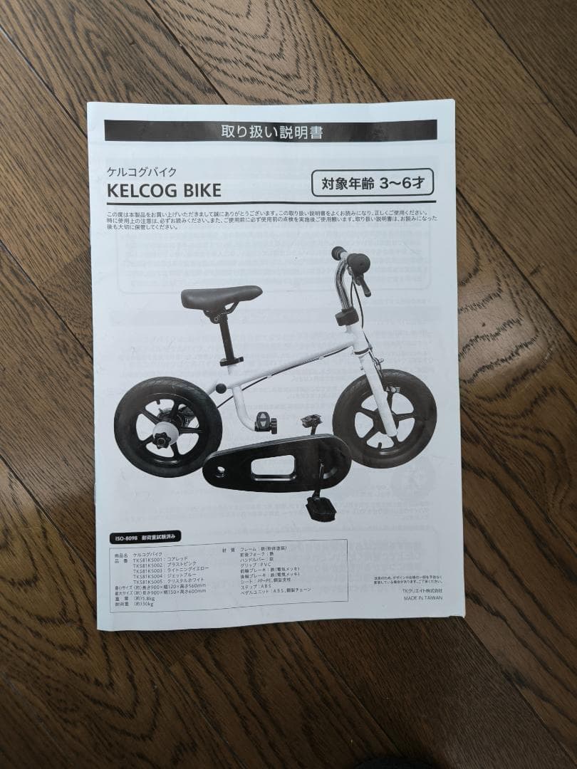 KELCOG BIKE ケルコグバイク ライトニングイエロー 説明書有
