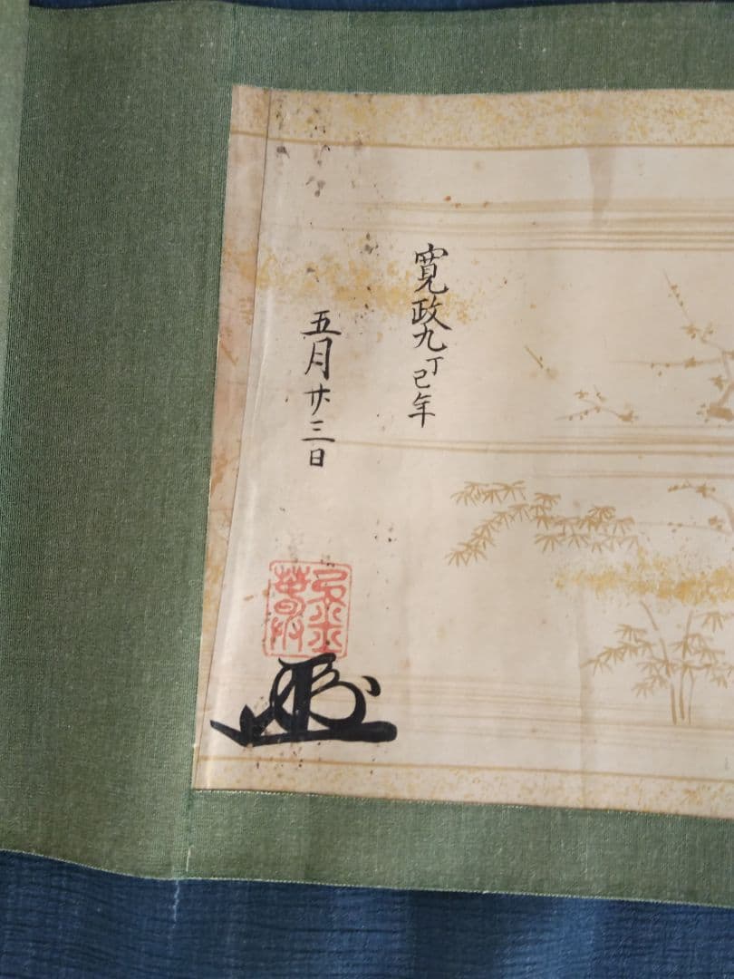 浅山一伝流 巻物 古文書　「6/30までの出品」