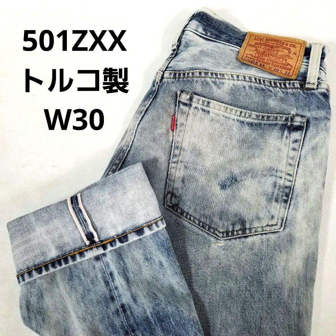 入手困難 リーバイス 501ZXX W30 トルコ製 BIGE 赤耳 ダメージ