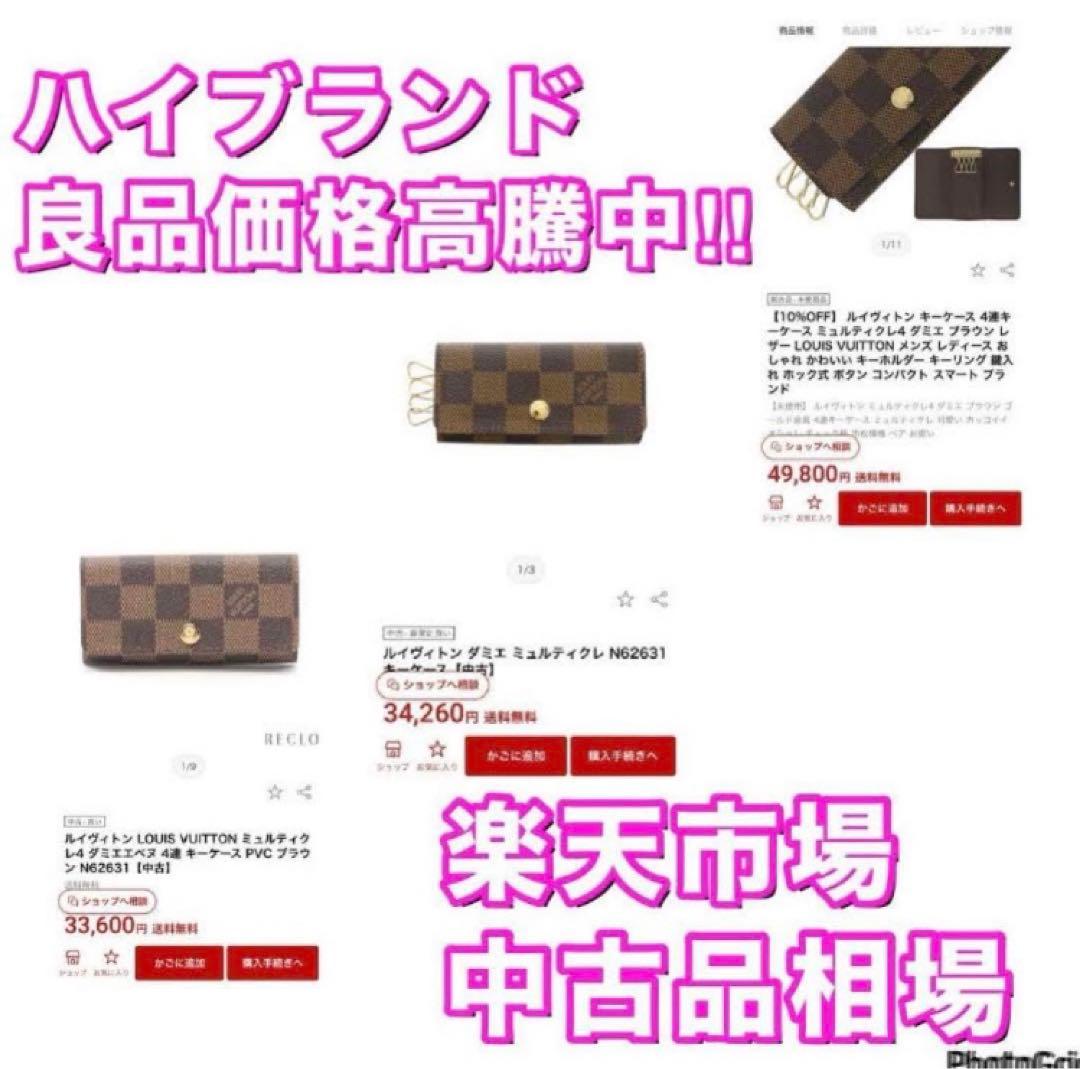 ❤️極上❤️新品未使用品レベル⭐️国内正規品⭐️ルイヴィトン⭐️ダミエ⭐️ミュレティクレ4❤️